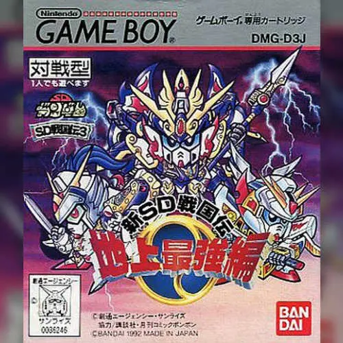 SD Sengokuden 3 - Chijou Saikyou Hen