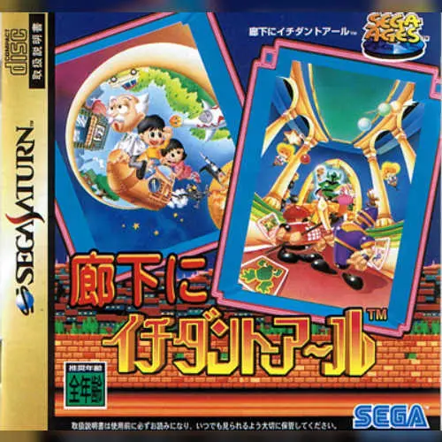 Sega Ages - Rouka ni Ichidanto R
