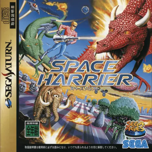 Sega Ages - Space Harrier