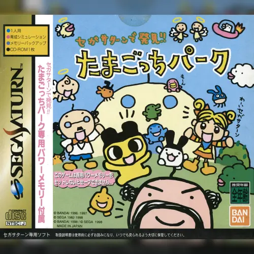 Sega Saturn de Hakken!! Tamagocchi Park
