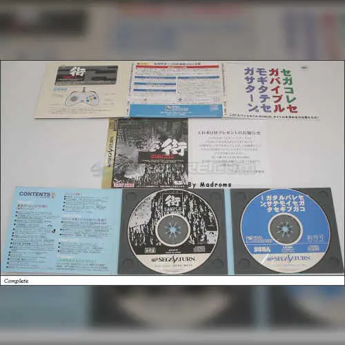 Segakore Sega Bible Mogitate SegaSaturn. Soukangou 1997.11