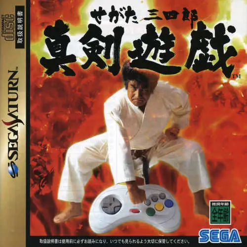 Segata Sanshirou - Shinken Yuugi