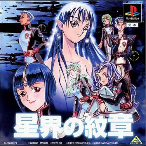 Seikai no Monshou