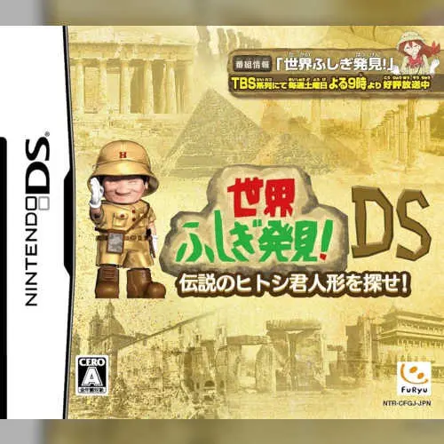 Sekai Fushigi Hakken! DS - Densetsu no Hitoshi-kun Ningyou o Sagase!