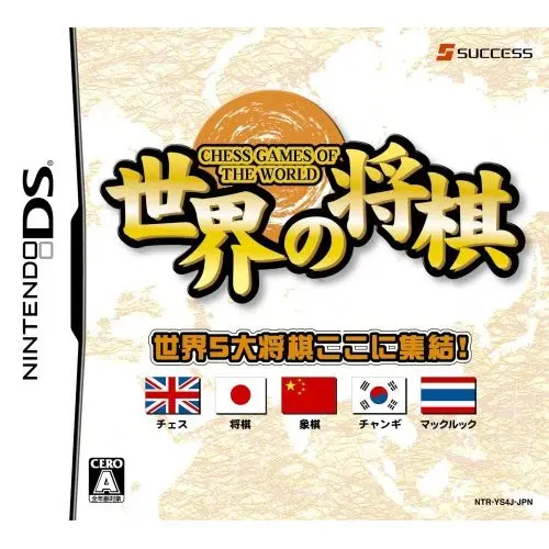 Sekai no Shougi