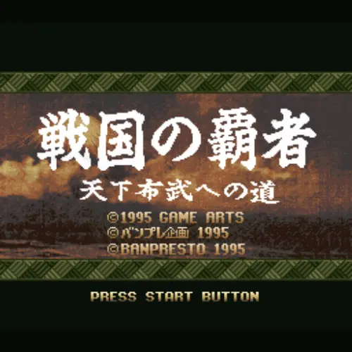 Sengoku no Hasha - Tenkafubu e no Michi