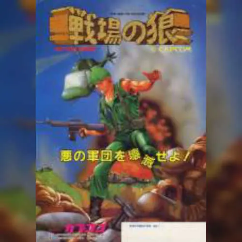 Senjou no Ookami