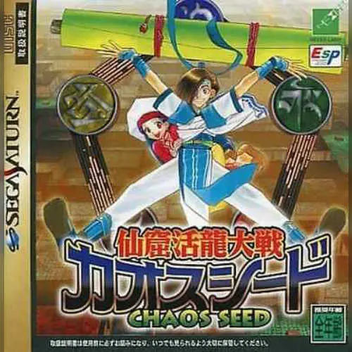 Senkutsu Katsuryu Taisen - Chaos Seed