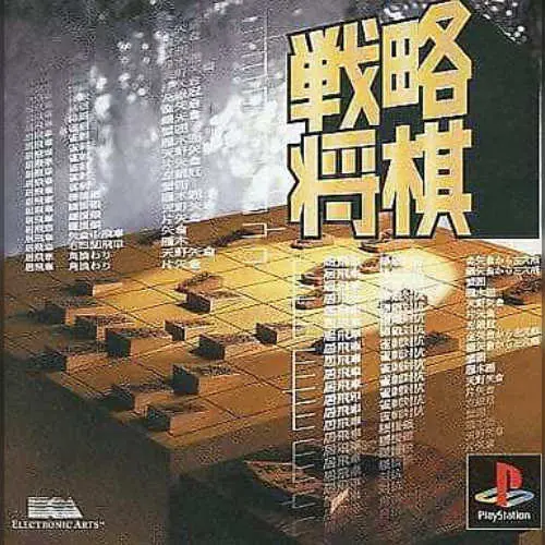 Senryaku Shougi