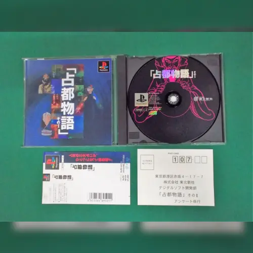 Sento Monogatari - Sono I