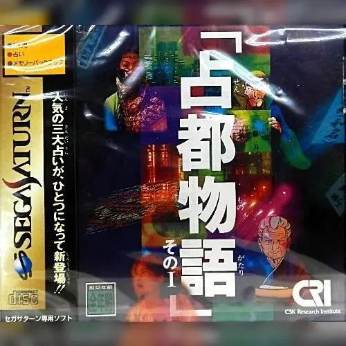 Sento Monogatari Sono I
