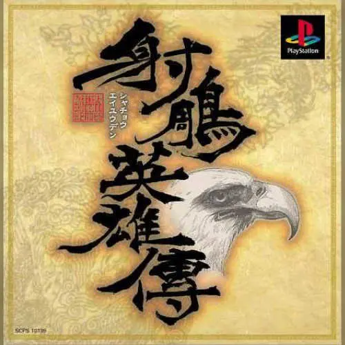 Shachou Eiyuuden