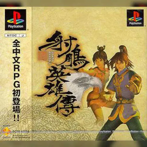 Shediao Yingxiongzhuan