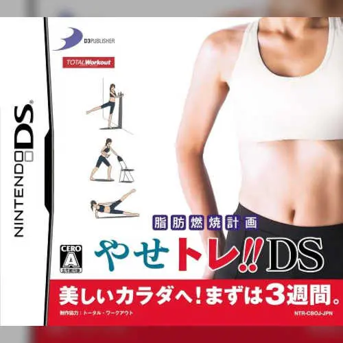 Shibou Nenshou Keikaku - Yasetore!! DS