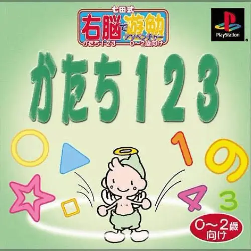 Shichida-shiki Unou de Asobenture Vol. 2 - Katachi 123 - 0-2-sai Muke