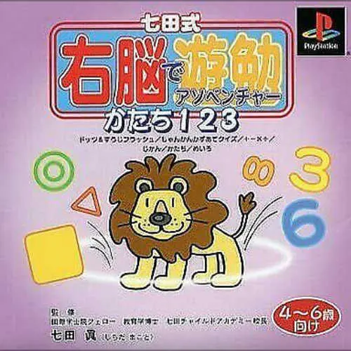 Shichida-shiki Unou de Asobenture Vol. 6 - Katachi 123 - 4-6-sai Muke
