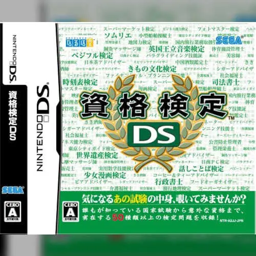 Shikaku Kentei DS