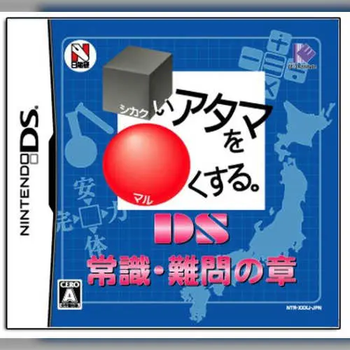 Shikakui Atama o Maruku Suru. DS - Joushiki, Nanmon no Shou
