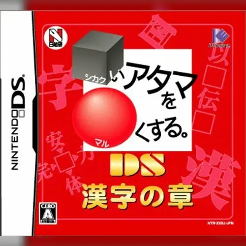 Shikakui Atama o Maruku Suru. DS - Kanji no Shou