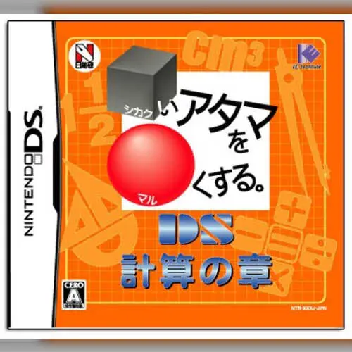 Shikakui Atama o Maruku Suru. DS - Keisan no Shou