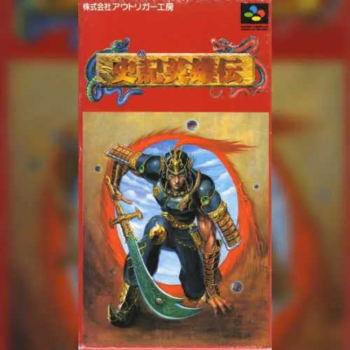 Shiki Eiyuu Den - Jinryuu Densetsu