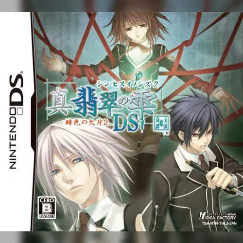 Shin Hisui no Shizuku - Hiiro no Kakera 2 DS