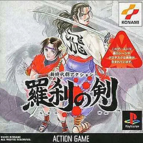 Shin Jidaigeki Action - Rasetsu no Ken