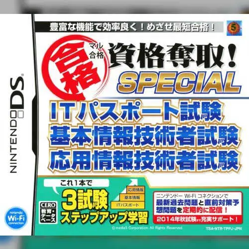 Shin Maru Goukaku - Shikaku Dasshu! IT Passport Shiken, Kihon Jouhou Gijutsusha Shiken, Ouyou Jouhou Gijutsusha Shiken