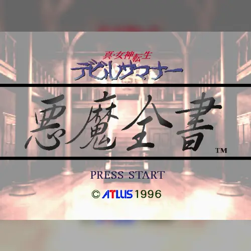 Shin Megami Tensei - Devil Summoner - Akuma Zensho