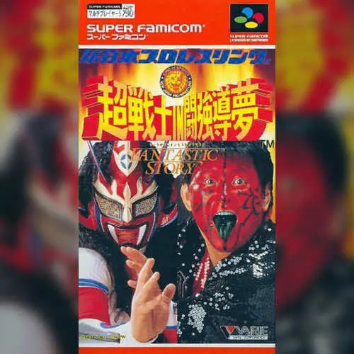 Shin Nihon Pro Wrestling - Chou Senshi in Tokyo Dome - Fantastic Story