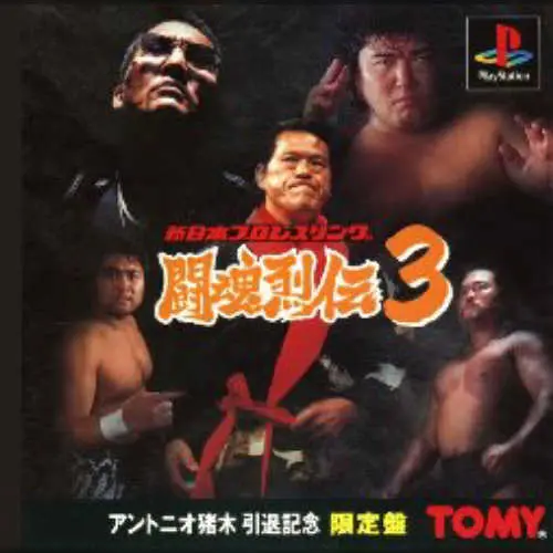 Shin Nihon Pro Wrestling - Toukon Retsuden 3