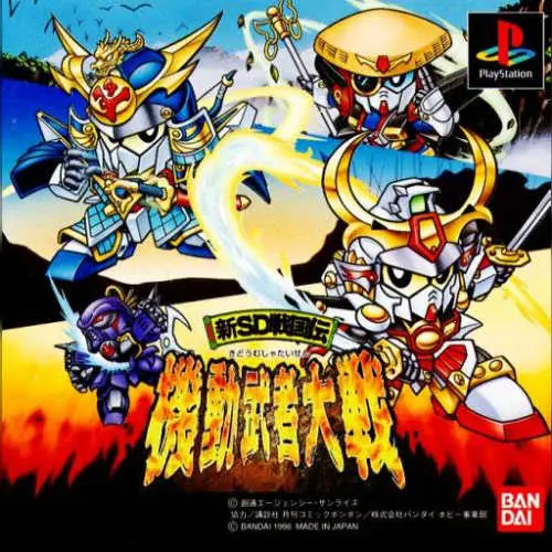 Shin SD Sengokuden - Kidou Musha Taisen