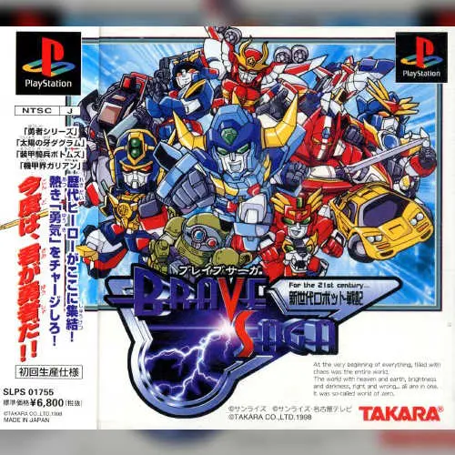 Shin Sedai Robot Senki - Brave Saga