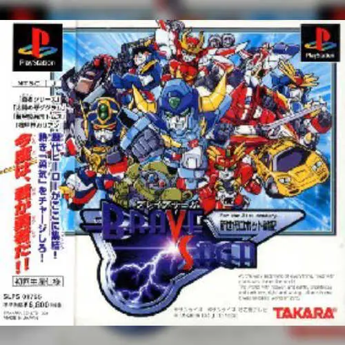 Shin Sedai Robot Senki - Brave Saga - Yuusha Gentei Koushiki Data Disc - Yuusha no Akashi