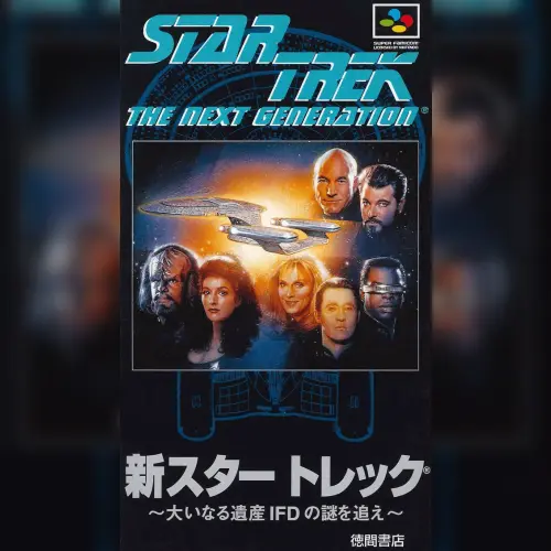 Shin Star Trek - Ooinaru Isan IFD no Nazo o Oe