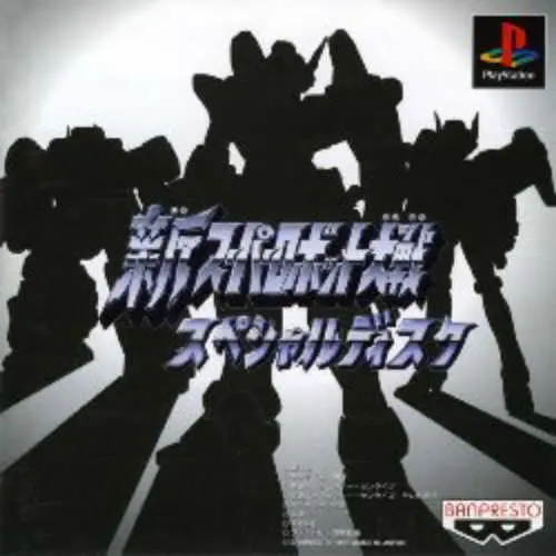 Shin Super Robot Taisen - Special Disc