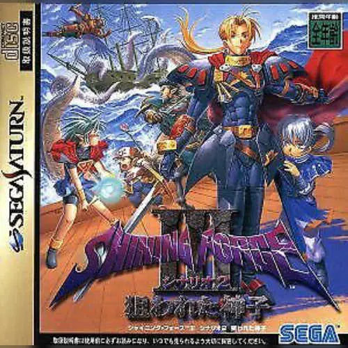 Shining Force III - Scenario 2 - Nerawareta Miko