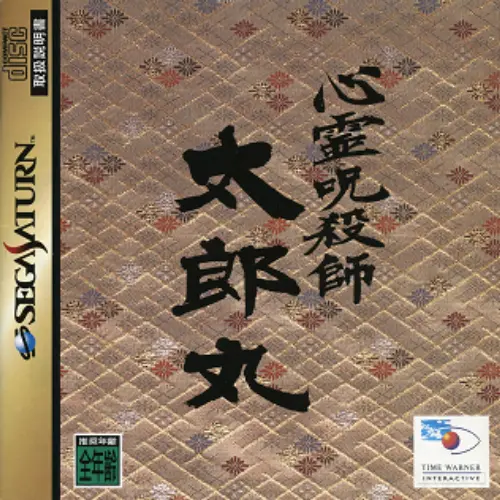 Shinrei Jusatsushi Taroumaru