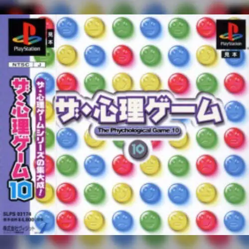 Shinri Game 10, The