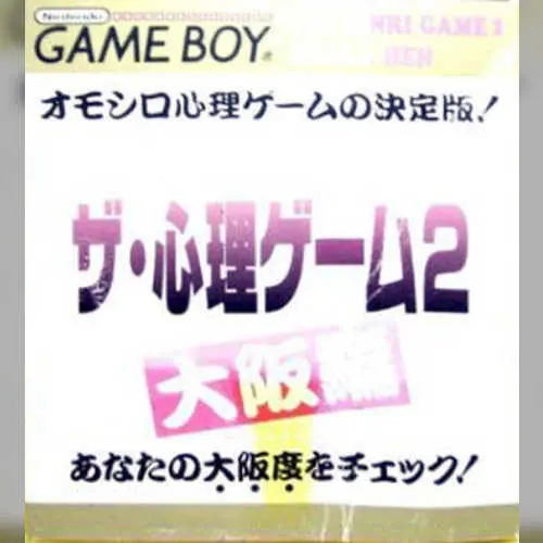 Shinri Game 2, The - Oosaka Hen