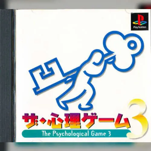 Shinri Game 3, The