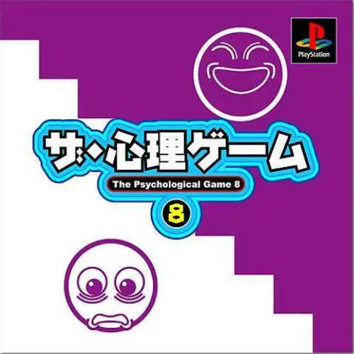 Shinri Game 8, The
