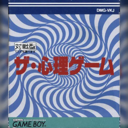 Shinri Game, The