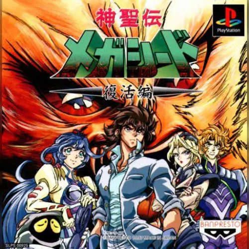 Shinseiden Megaseed - Fukkatsu-hen