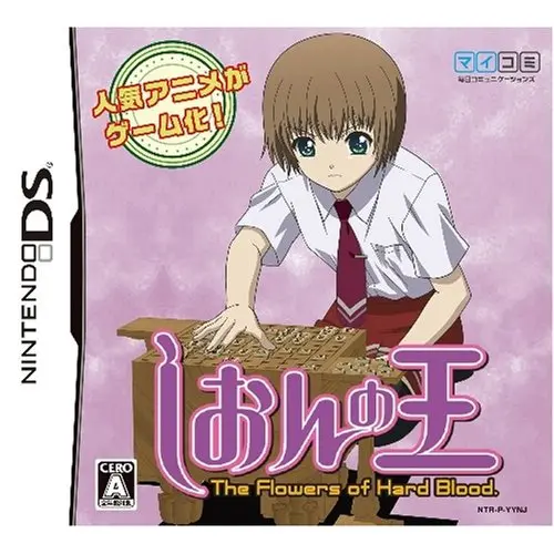 Shion no Ou - The Flowers of Hard Blood