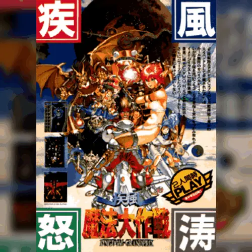 Shippu Mahou Daisakusen
