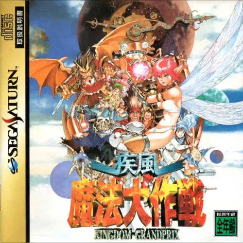 Shippuu Mahou Daisakusen - Kingdom Grandprix