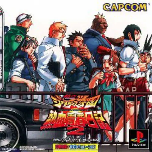 Shiritsu Justice Gakuen - Nekketsu Seishun Nikki 2
