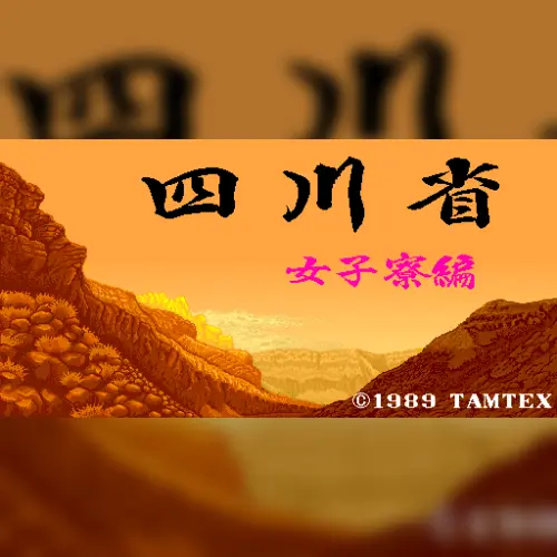 Shisensho - Joshiryo-Hen