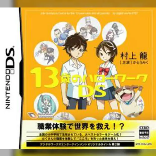 Shokugyou Taiken Adventure - 13-sai no Hello Work DS